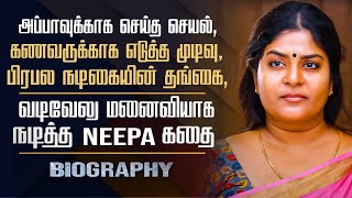 Thangamagal Serial Actress & Dancer Neepa Biography | Her Personal Life, Marriage & Controversy