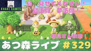 【あつ森】【ライブ配信】みんなの島に遊びに行くよ！島訪問企画！初見さん歓迎！【参加型】