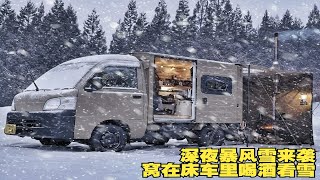 深夜暴风雪来袭，点燃柴火炉，一个人在帐篷里喝酒看雪