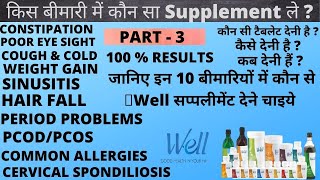 किस बीमारी में मोदीकेयर का कौन सा सप्लीमेंट ले Part -3 || Modicare Supplement In Health Challenge ||