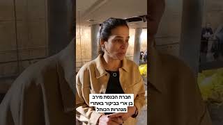 חברת הכנסת מירב בן ארי בביקור באתרי מנהרות הכותל