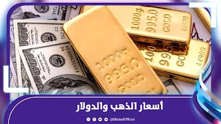 الذهب يودع 2800 جنيه| تراجع أسعار الأصفر بعد قفزة كبيرة وعيار 21 مفاجأة