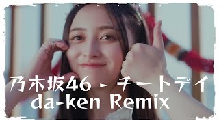 【乃木坂46】チートデイ da-ken Remix【36thシングル】