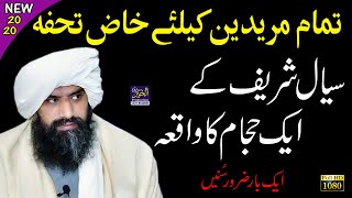 New Bayan | Dr Muhammad Suleman Misbahi 2020 | Waqiya Hazrat Shah Suleman Taunsvi | Islamic Speech