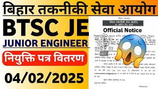 Bihar Junior Engineer Joining Letter Distribution Big Update BTSC JE Latest News | Bihar JE 2025