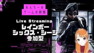 【R6S】参加型レインボーシックスシージ・シルバー近辺