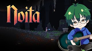 【#noita】触発されて潜るnoita #01[＃獅童ジロ #vtuber】