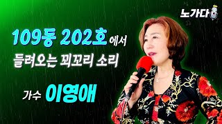 노가다 24회 - 이영애 [109동 202호]