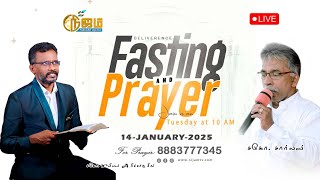 🔴 Nijam Tv 🅻🅸🆅🅴| | Deliverance Fasting Prayer  |  14  - 1  - 2025  |  விடுதலை உபவாச  ஜெபம்