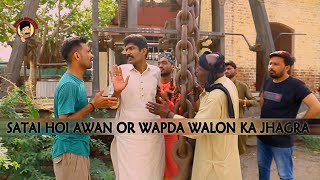 Satai hoi Awam Or Wapda ka Jhagra | Funny Video | Asghar Khoso