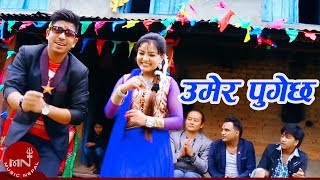 New Panchebaja Song | Umer Pugechha - Bimal Pariyar \u0026 Sanju Neupane | Prakash Saput