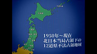 国民の力合わせて列島統一 - 統一庁【日本分断】