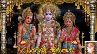 రుచిర రసన రామరామ  रुचिर रसना रामराम  RUCHIRA RASANA RAMRAM MELODY#swami_sundara_chaitanyananda