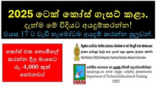 DTET New Intake 2025 | How to Apply for Technical Courses in Sri Lanka