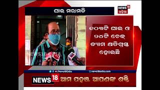 ବାତ୍ୟା ପ୍ରଭାବରେ ୧୦୩ଟି ଘାଇ ଓ ୨୪ଟି ଚେକ୍ ଡ୍ୟାମ୍ କ୍ଷତିଗ୍ରସ୍ତ, ମରାମତି କାମ ଚାଲିଛି