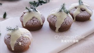 我的美食日記｜聖誕🎄可可小蛋糕下午茶甜品