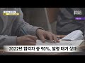 애 타는 공무원 합격자.. 8개월째 임용 못 받아 전주mbc 230416 방송