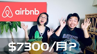 Airbnb 收入公开｜3招 收入上涨40%｜定价策略 流程详解 #airbnb #income