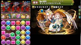 【パズドラ】勇者降臨！地獄級 ティンニン回復染め