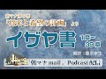 朝マナ イザヤ書 ９章