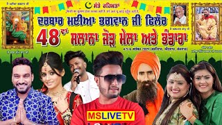 Live Mela Maiya Bhagwan Ji Phillaur  ( Jalandhar ) 04-09-2021