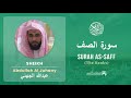 Quran 61   Surah As Saff سورة الصف   Sheikh Abdullah Al Juhany - With English Translation