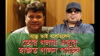 আমরা একই এলাকার, দেখা হলে জড়িয়ে ধরতাম- Rabi Chowdhury । Ayub bachu । chithi