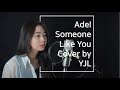 Adele - Someone like you / Cover by 이윤진(LEE YUNJIN)