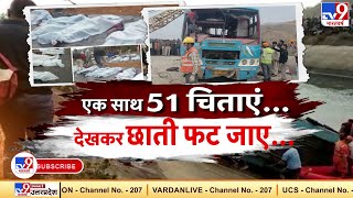 Sidhi से Satna के लिए चली बस ने 51 लोगों की जान ले ली