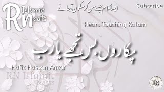 Heart Touching Kalam | Ghatayen Gham Ki Chayi Hain | Hafiz Hassan Anzar | RN Islamic Naats