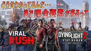 【ダイイングライト2】新イベントを効率良く攻略！大型感染者も切断できるか検証【DyingLIght2】