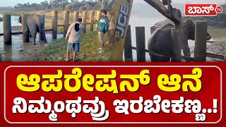 ನಾಗರಹೊಳೆ ಅಭಯಾರಣ್ಯದಲ್ಲಿ ನಡೆದಿರುವ ಘಟನೆ | Elephant in Nagarhole |  BossTv | Nagarahole Forest Animal