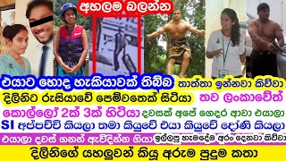 SI අප්පච්චි ඉල්ලන හැමදේම අරං දුන්නත් දිළිනිට කොල්ලෝ වැහි වැහැලා | මල්ලි කියන්න දෙයක් තියනවා කිව්වා