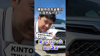 トヨタ ルーミーの魅力3選！使い勝手抜群の内装と取り回しの良さがナイスな1台 #ルーミー #車中泊  #内装 #内外装 #トヨタ #コンパクトカー #内外装 #解説 #インプレ #shorts