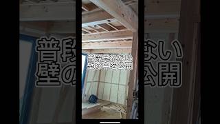 【木造住宅・壁の中を公開】高断熱材、発泡ウレタンとは #リフォーム #diy