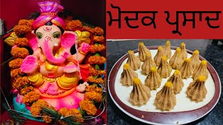 ਗਣੇਸ਼ ਚਤੁਰਥੀ ਸਪੈਸ਼ਲ ਮੋਦਕ ਪ੍ਰਸਾਦ//Ganesh chaturthi Sooji DaModak Recipe By Cooking With Simple Recipe