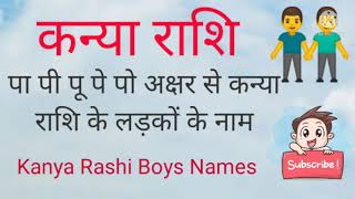 पा पी पू पे पो अक्षर से कन्या राशि के लड़कों के नाम प P से लड़कों के नाम P से कन्या राशि Boys Names