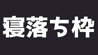 【寝落ち枠】ホテルのおふとんの中から配信！不安な夜は一緒に寝よう💤【VTuber雑談】