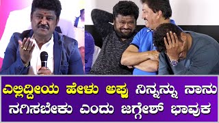 Jaggesh | Appu | ಅವತ್ತು ಜಗ್ಗೇಶ್ ಮಾತಿಗೆ ಬಿದ್ದು ಬಿದ್ದು ನಕ್ಕಿದ್ದ ಅಪ್ಪು