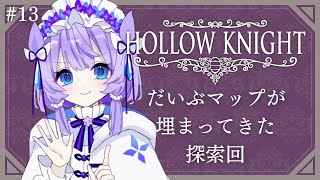 【Hollow Knight】完全初見で挑む、ホロウナイトの世界 #13【飴雨あづさ/ #新人Vtuber】