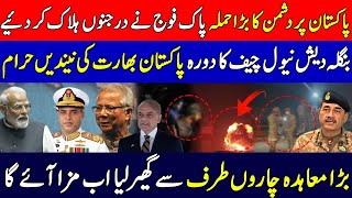 Pakistan Befiting Response | Bangladesh Naval Chief Visit Pakistan | India worried