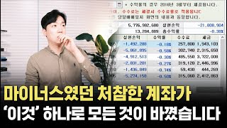 육아휴직 후 전업투자 도전! 실패하기 직전에 이것을 깨닫고 생긴 변화｜계좌공개 까지