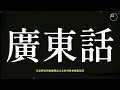 當chatgpt的廣東話「講唔正」：ai 年代，低資源語言是否注定被邊緣化？｜端傳媒｜解釋影片｜人工智能