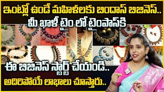 Terracotta Jewellery Business |Handmade Jewellery Business In Telugu | High Profit Business Idea |MW