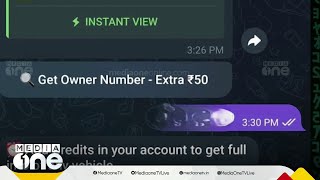വാഹന നമ്പര്‍ നല്‍കിയാല്‍ പൂര്‍ണ വിവരങ്ങള്‍; വ്യക്തി വിവരങ്ങള്‍ ടെലിഗ്രാമില്‍ വില്‍പ്പനയ്ക്ക്
