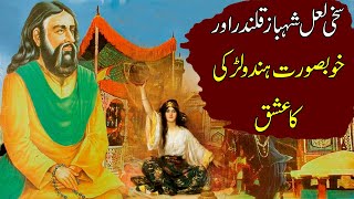 Sakhi Lal Shahbaz Qalandar History