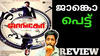 Jango (Thriller) New Tamil Movie Review Malayalam!Naseem Media