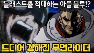 원펀맨 원작 138화 -  리미터를 강제로 해제한 무면허 라이더.. 블래스트와 다른 길을 가겠다는 블루..