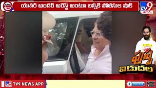 Allu Arjun Arrest : మినిట్ To మినిట్‌...ఏం జరిగిందో చూడండి..!! - TV9