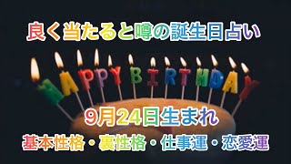 誕生日に贈る動画 9月24日生まれ